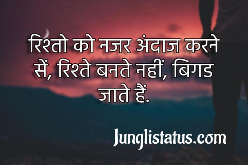 ignore-status-in-hindi