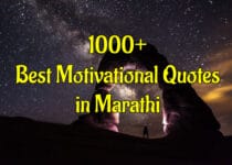 1000-Best-motivational-quotes-in-marathi