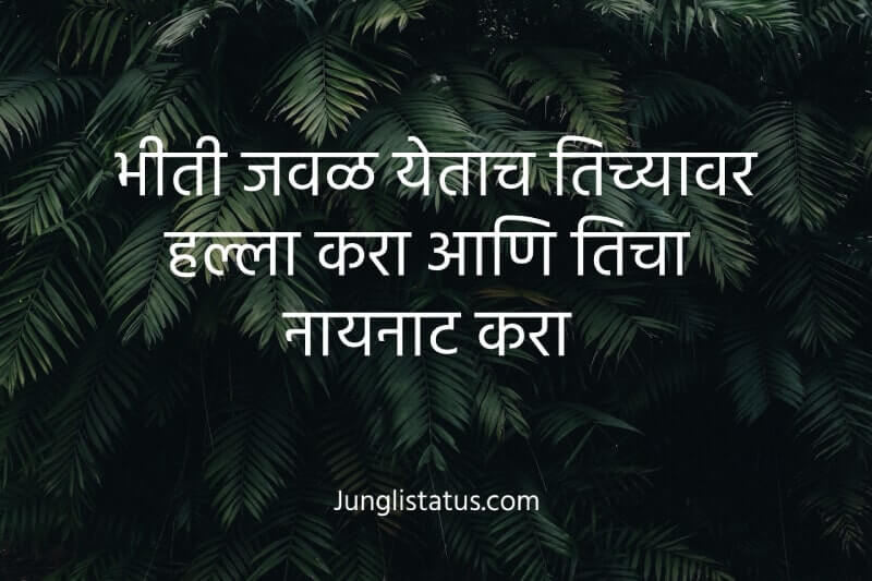 Inspirational-Quotes-in-Marathi
