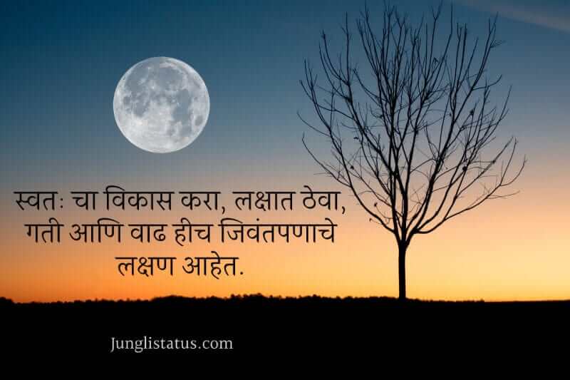 Motivational-Quotes-in-marathi