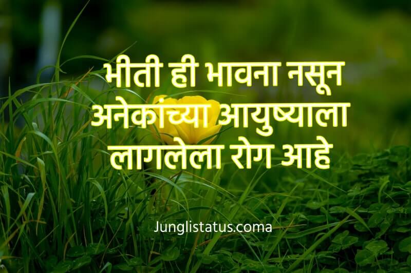Motivational-Quotes-in-marathi