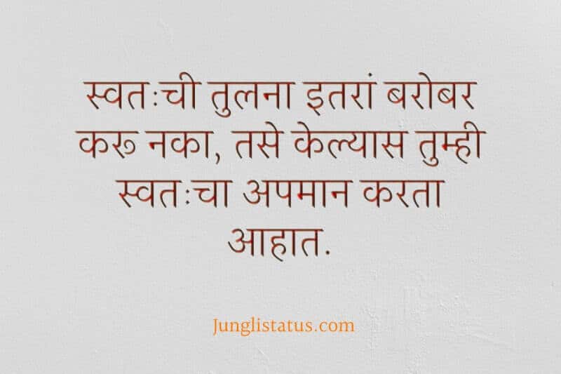 Motivational-quotes-in-marathi-language
