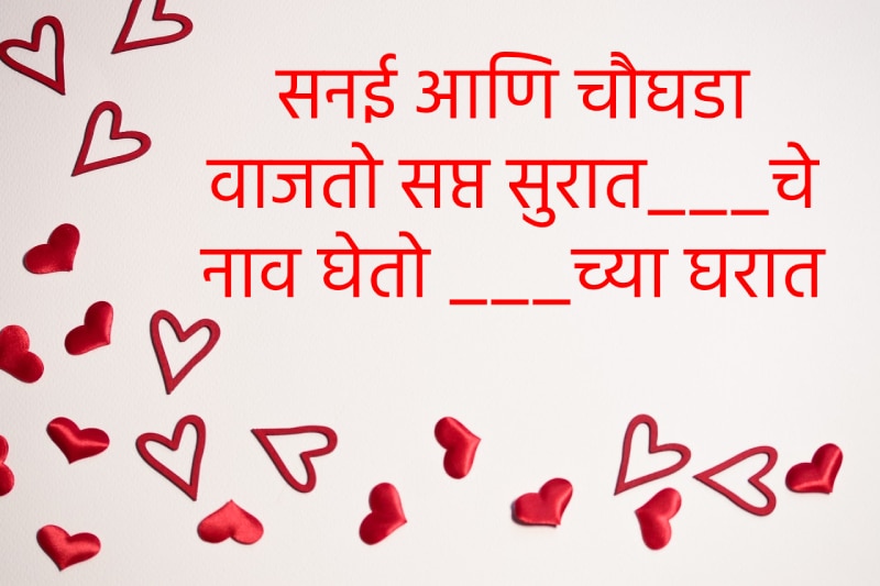 Romantic-Marathi-Ukhane-for-Male-8