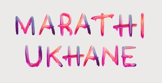 marathi-ukhane-for-female