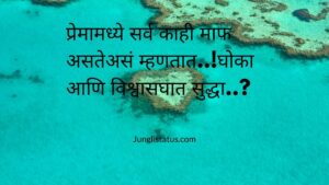 100+ Heart touching Breakup Quotes in Marathi for Whatsapp - Junglistatus