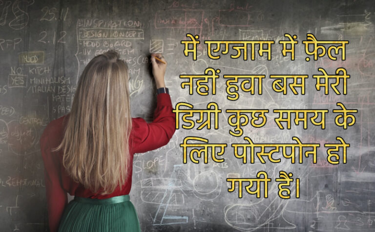 100+ Best Exams quotes in Hindi with Images - Junglistatus