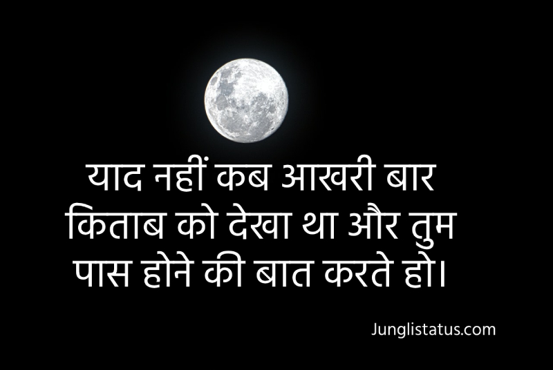 exam-tension-quotes-in-hindi