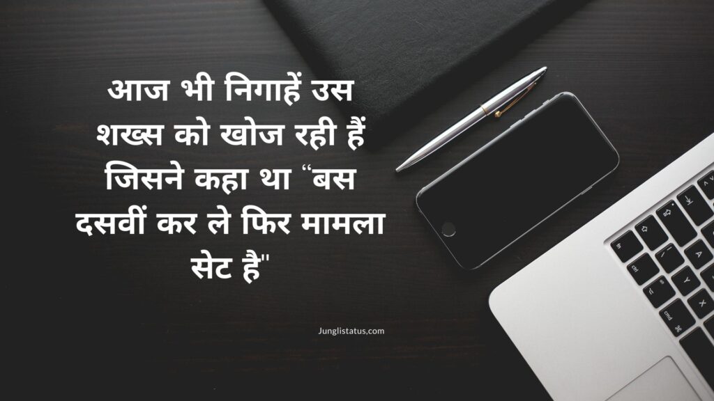 100+ Best Exams quotes in Hindi with Images - Junglistatus