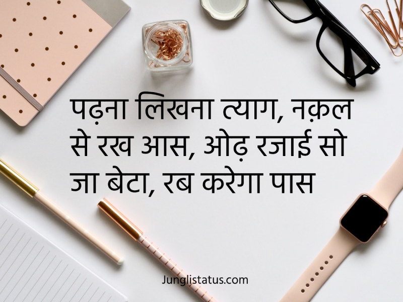 exam-wishes-quotes-in-hindi