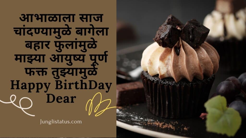 happy-birthday-wishes-for-wife-in-marathi-sms