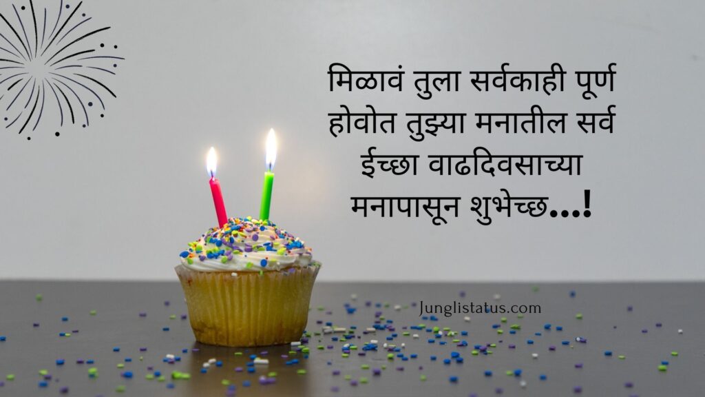 happy-birthday-wishes-in-marathi-english