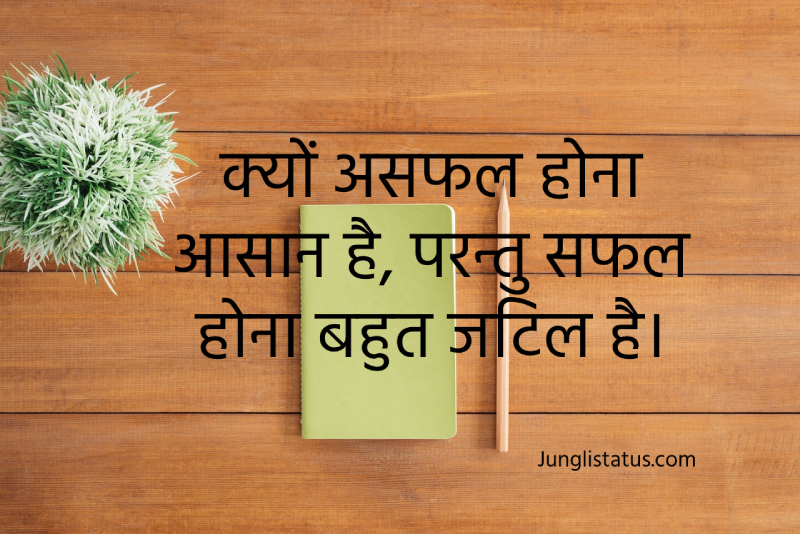 motivational-quotes-for-exams-in-hindi