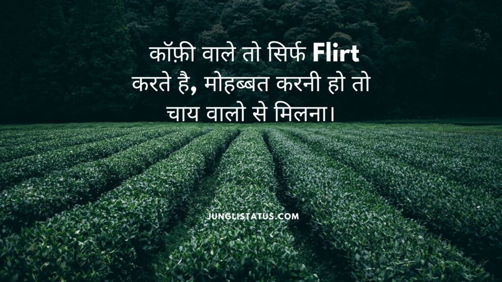 flirt-shayari-in-hindi-for-boyfriend